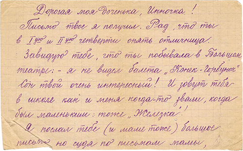 Письмо Железовского Б.И. дочери И. Железовской